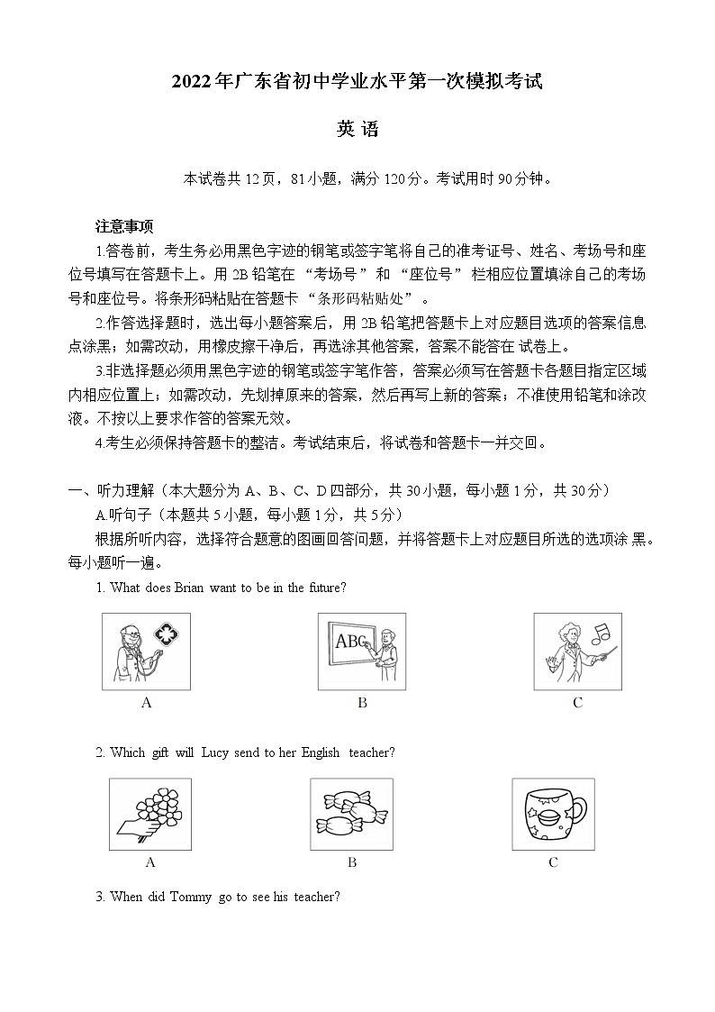 2022年广东省九年级一模英语试题(word版含答案)第1页