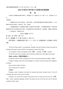 四川省绵阳市2022年春季示范学校九年级教育质量监测英语试卷（二模）（word版含答案）