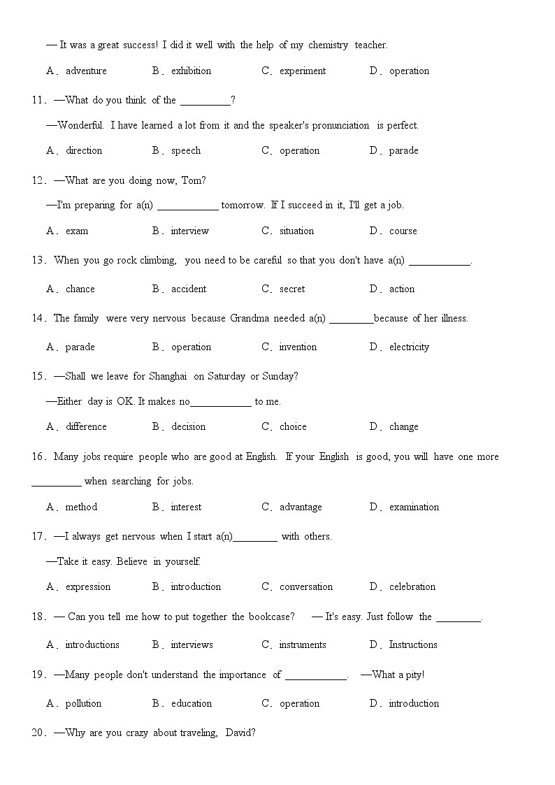 人教版2022年中考名词辨析易错题归纳练习100题（word含答案）第2页