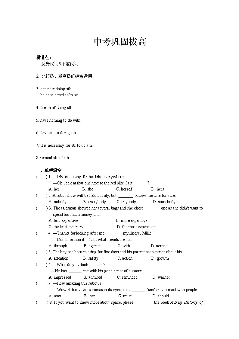 2022年牛津译林版中考英语一轮复习巩固拔高(word版含答案) 练习01