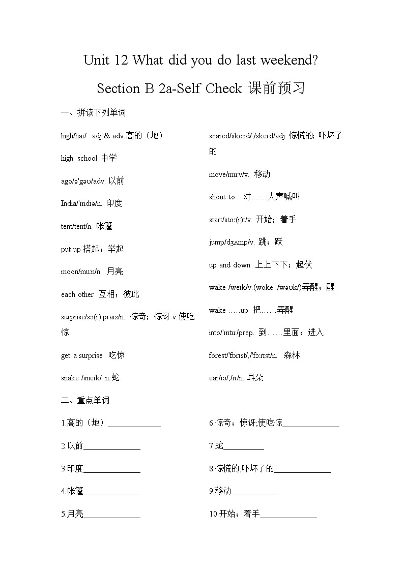 Unit 12 Section B 2a-Self Check课件+教案+练习+音频 人教版英语七下01