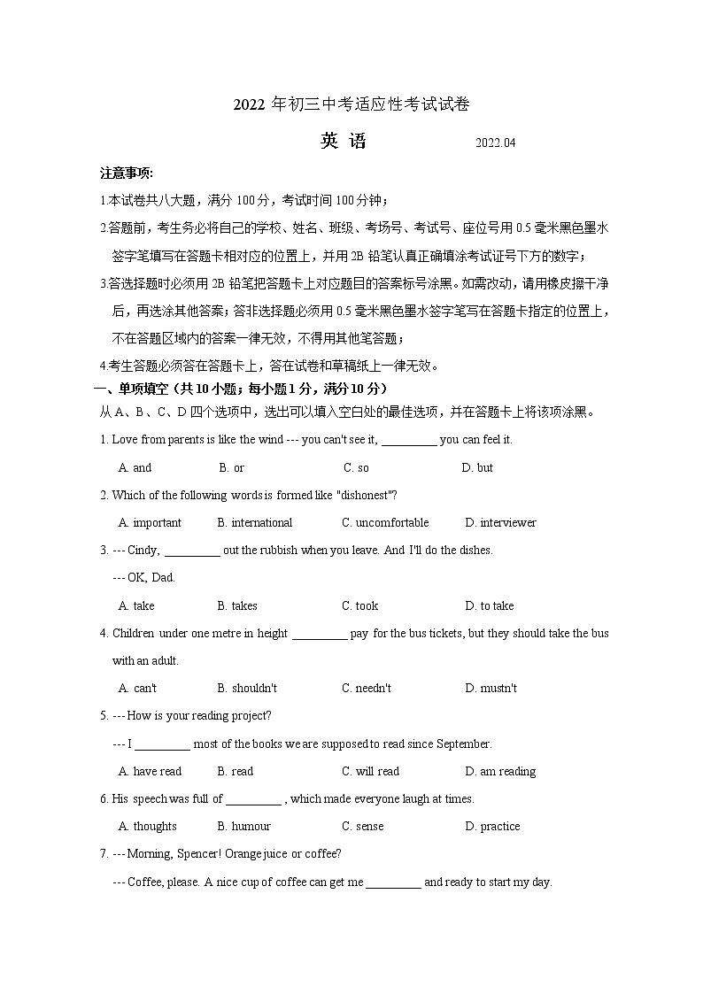 张家港市2022年初三中考适应英语试卷一模（含答案）01