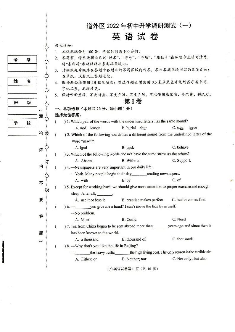 黑龙江省哈尔滨市道外区2022年中考一模英语试卷（含答案）01