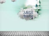 2022年中考英语复习课件——人称代词与物主代词
