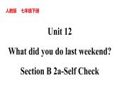 Unit 12 What did you do last weekend_ Section B 2a-Self Check  课件
