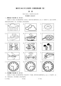 2022年晋中榆次中考第一次模拟【英语】试题与答案（不含听力）