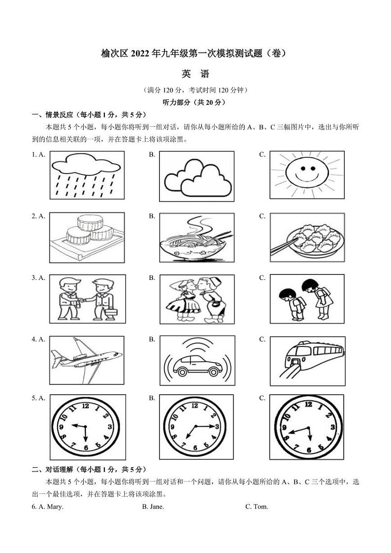 2022年晋中榆次中考第一次模拟【英语】试题与答案（不含听力）第1页