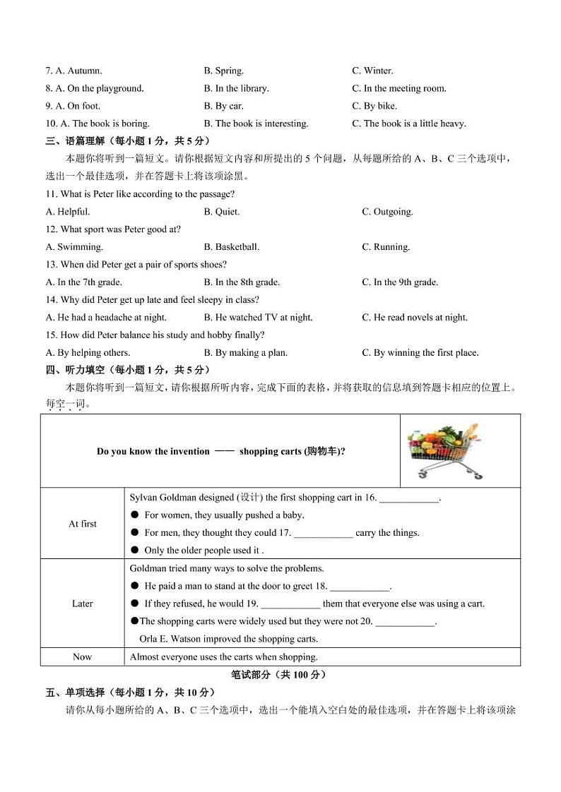 2022年晋中榆次中考第一次模拟【英语】试题与答案（不含听力）第2页