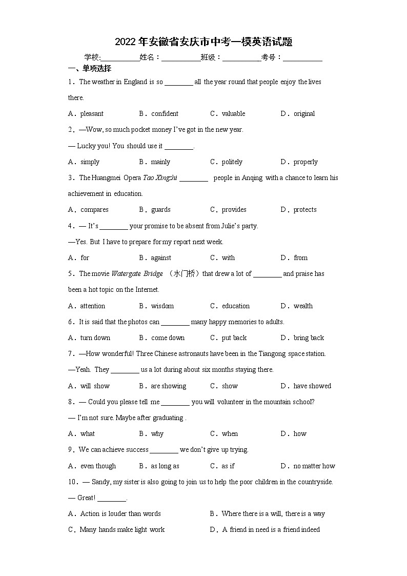 2022年安徽省安庆市中考一模英语试题(word版含答案)01
