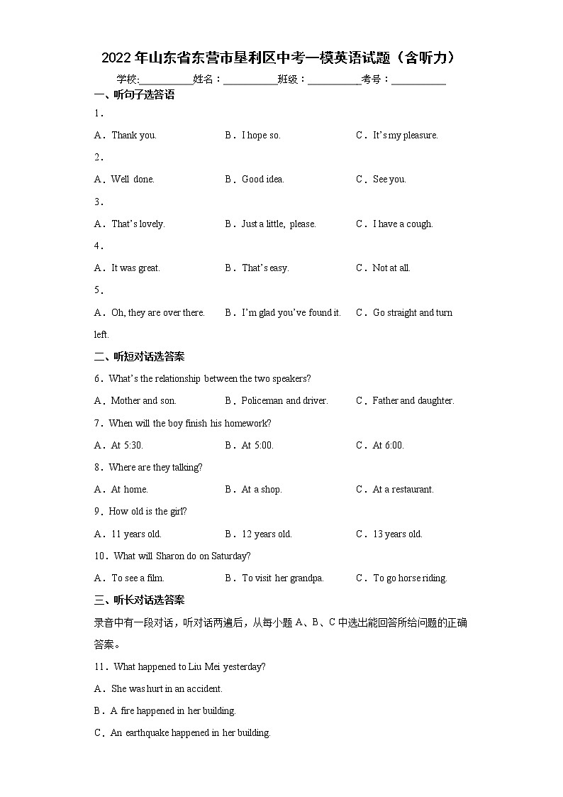 2022年山东省东营市垦利区中考一模英语试题(word版含答案)第1页