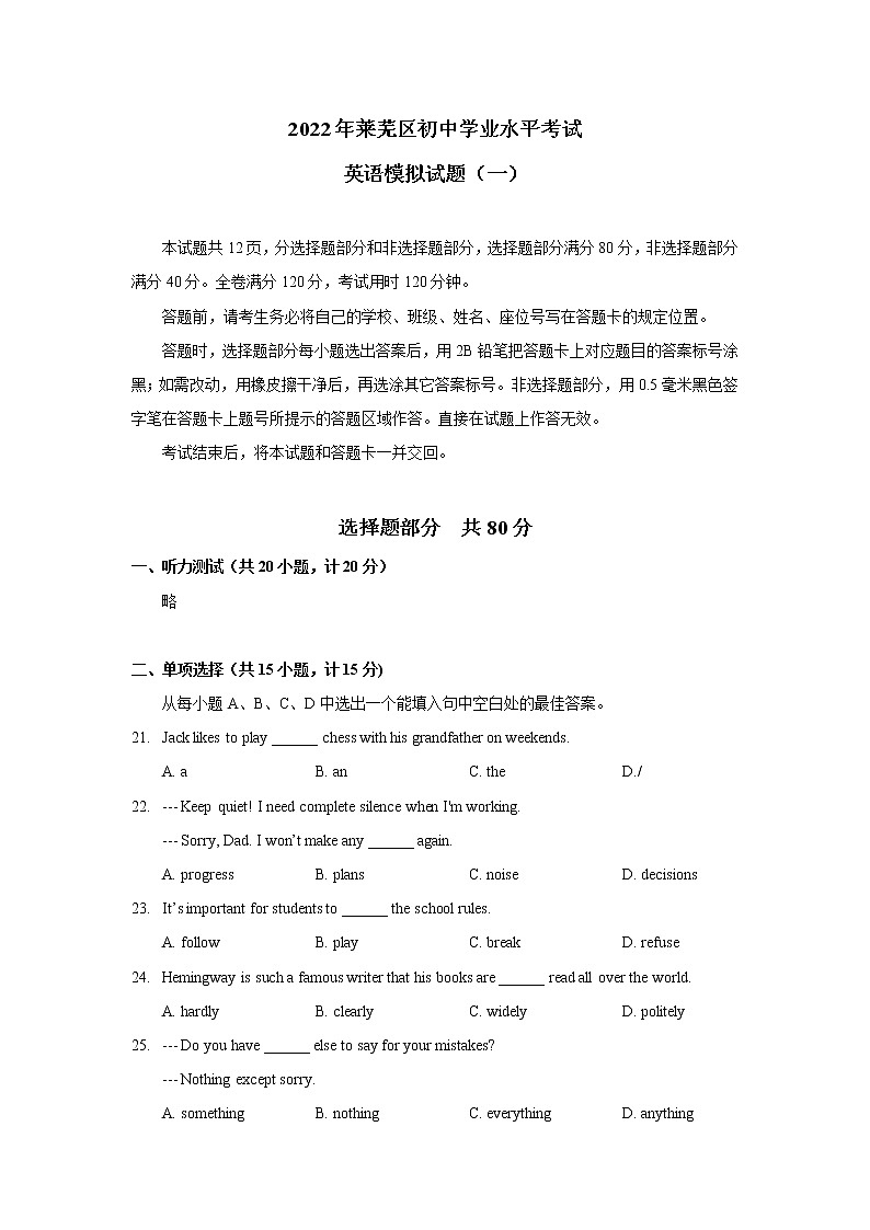 2022年山东省济南市莱芜区九年级英语一模试题（含答案）第1页