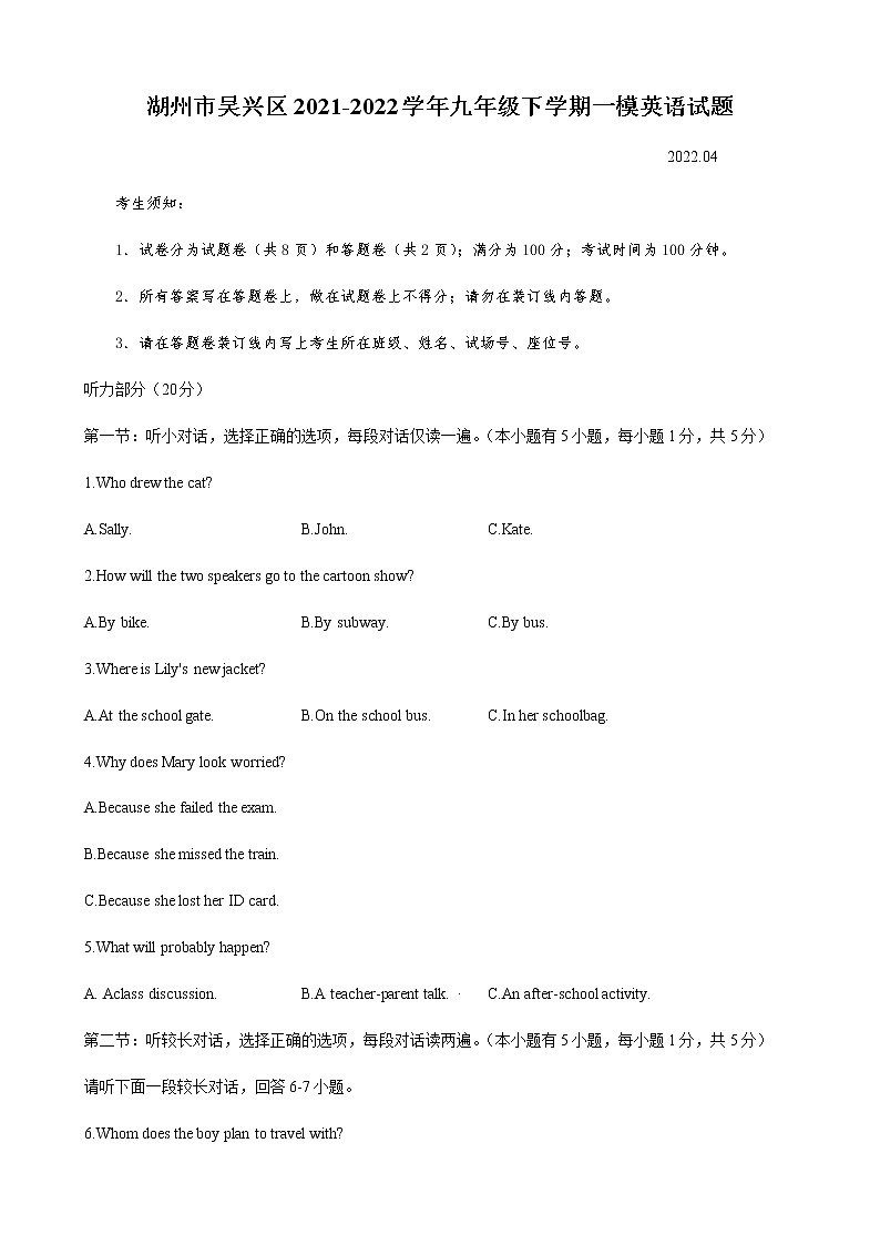 2022年浙江省湖州市吴兴区九年级下学期一模英语试题（含答案）第1页
