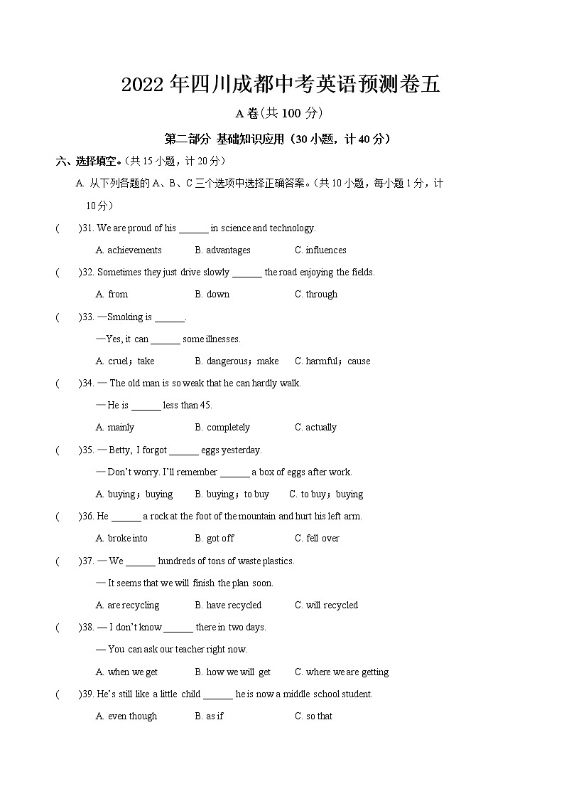 2022年四川成都中考英语预测卷五(word版含答案)第1页