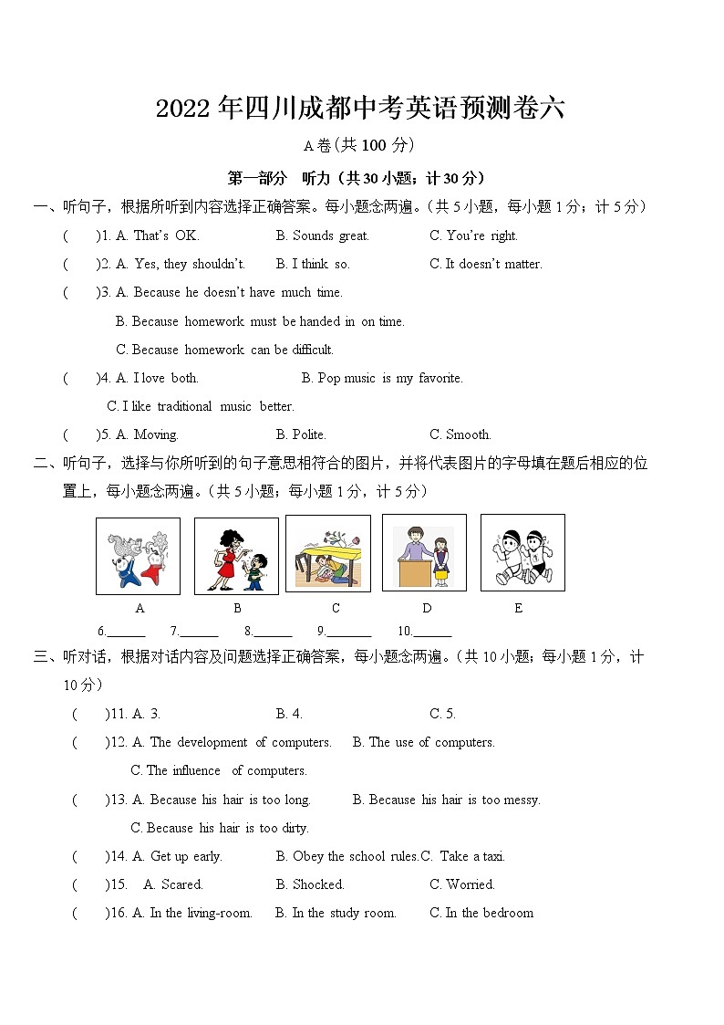 2022年四川成都中考英语预测卷六(word版含答案)01