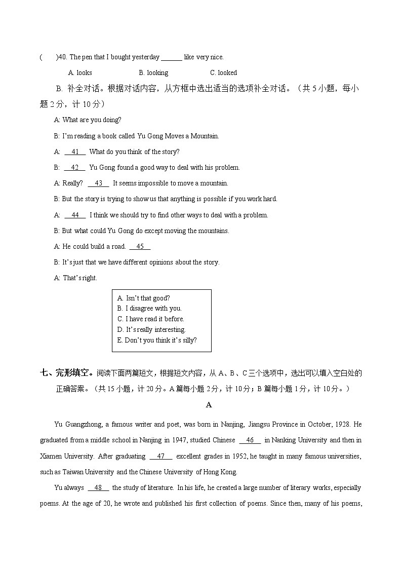 2022年四川省成都市中考英语预测卷四 (word版含答案)02