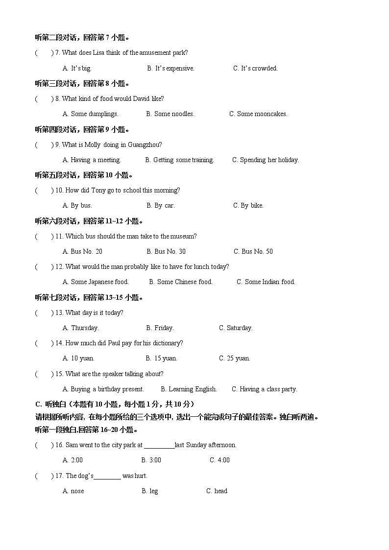 2022年广东省初中学业水平模拟考试英语（原卷）(word版含答案)第2页