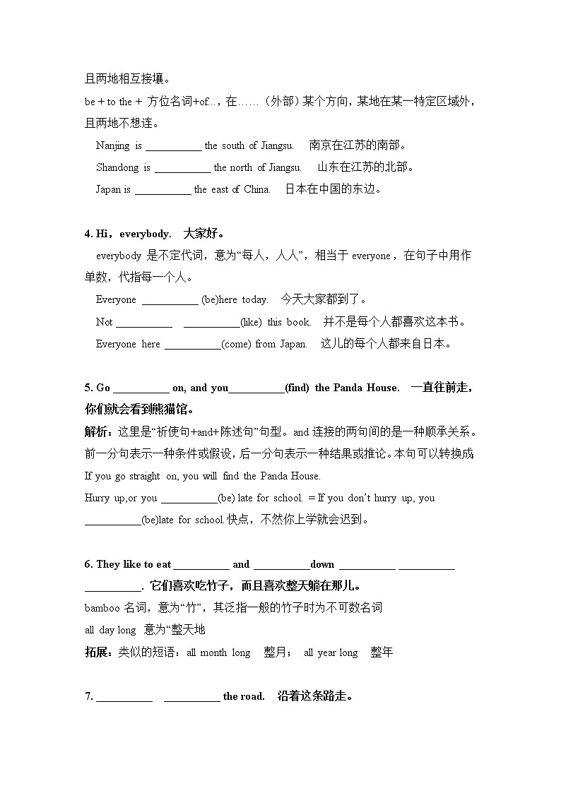 牛津译林版七下U4重要知识点讲练结合（无答案）学案第2页