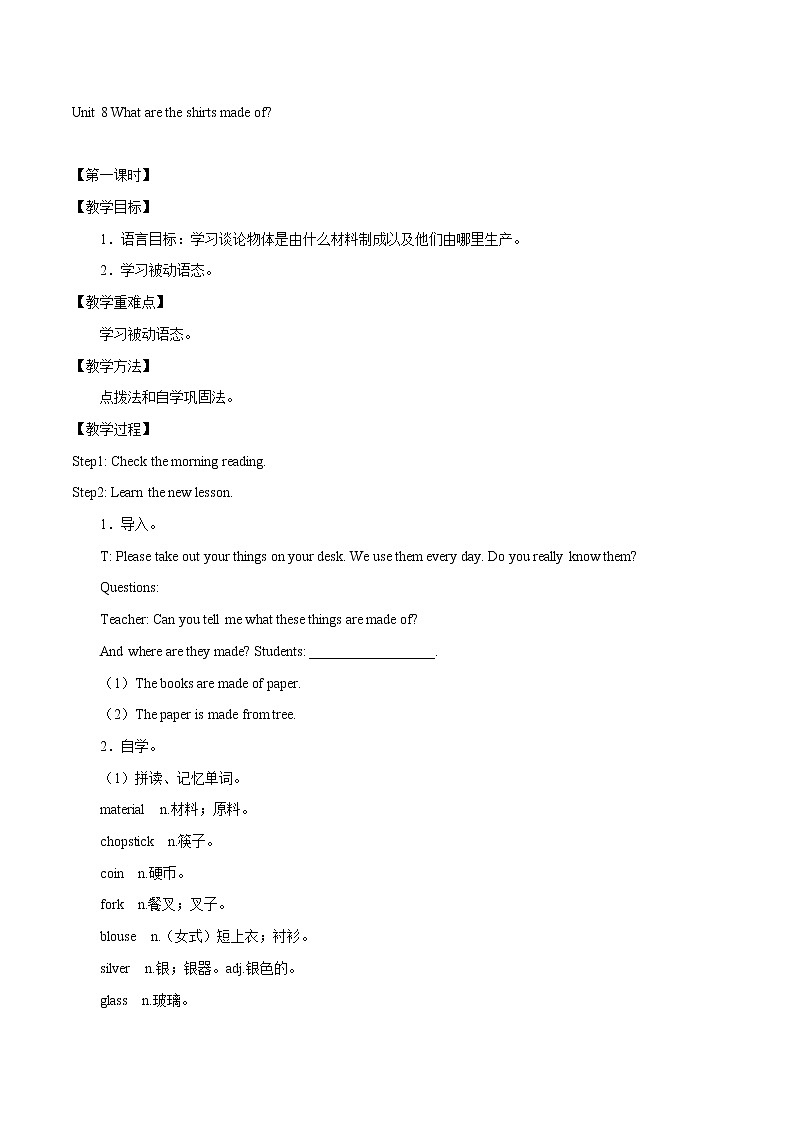 Unit 8 What are the shirts made of第一课时 教案 初中英语鲁教版（五四学制）八年级下册（2022年）01
