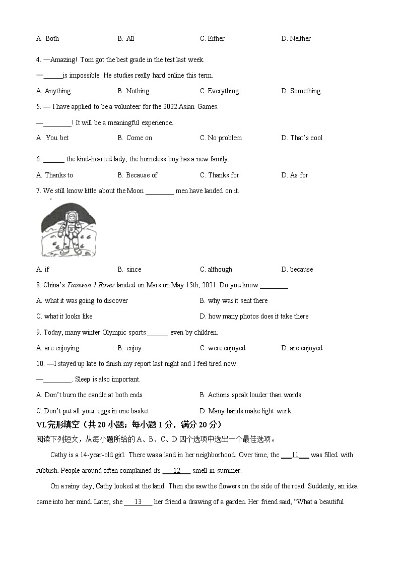 2022年安徽省马鞍山市和县中考一模英语试题03