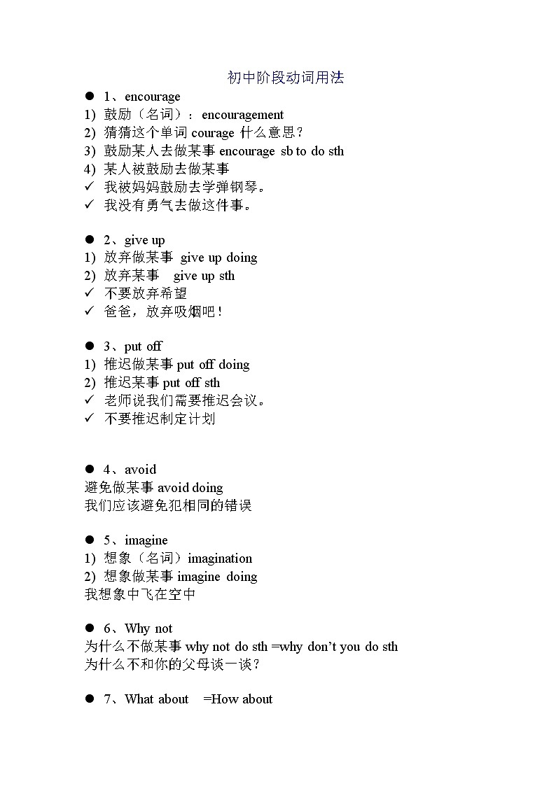2022年人教版中考英语复习动词用法第1页