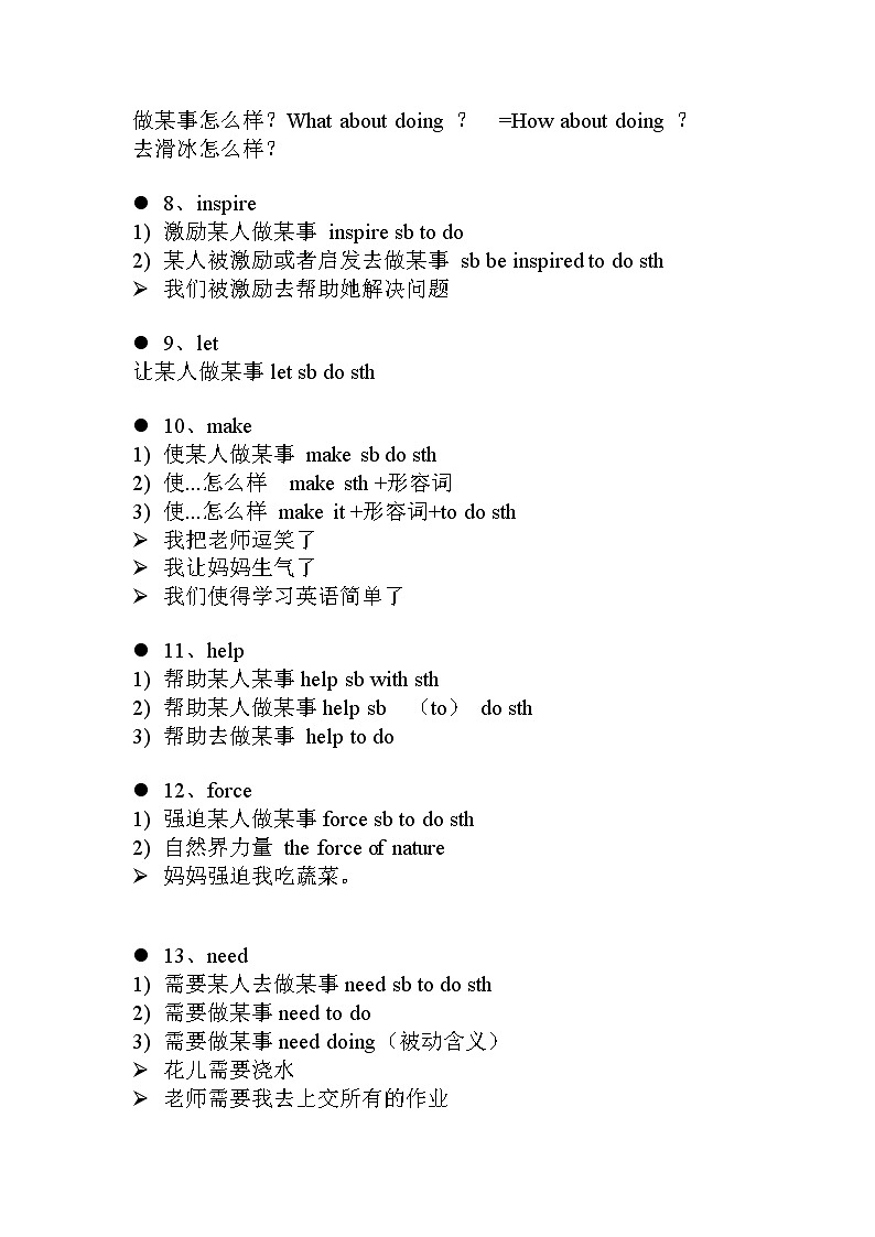 2022年人教版中考英语复习动词用法第2页