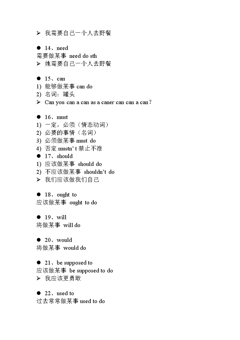 2022年人教版中考英语复习动词用法第3页