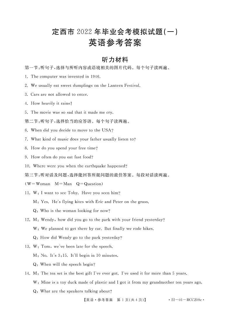 2022年甘肃省定西市毕业会考模拟试题英语试题01