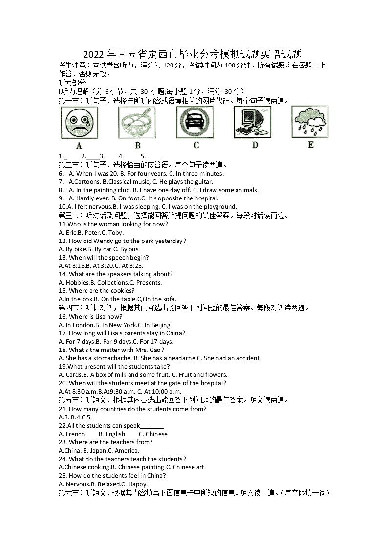 2022年甘肃省定西市毕业会考模拟试题英语试题01