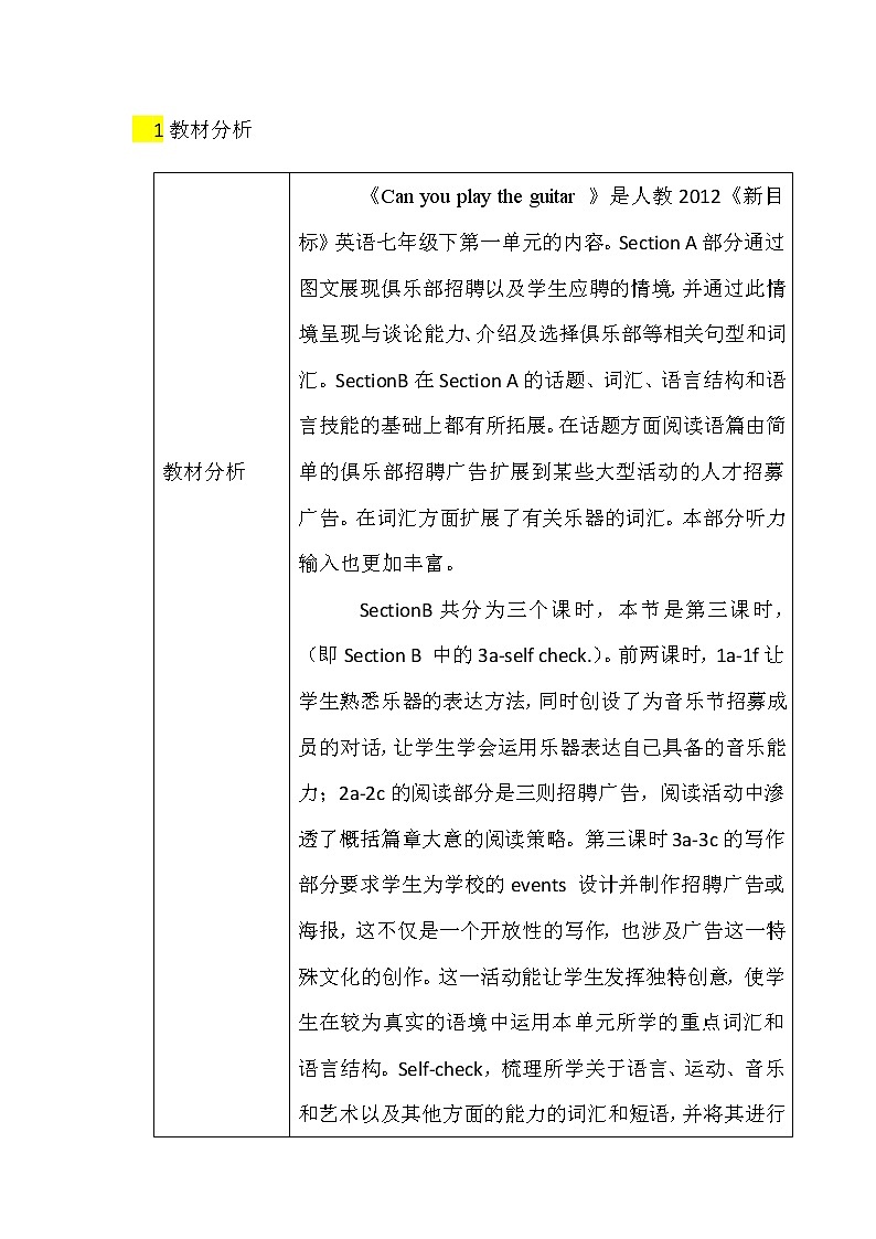 人教新目标(Go for it)版英语七年级下 Unit1 Can you play the guitar Section B 3a—3b Self check(1) 教案01