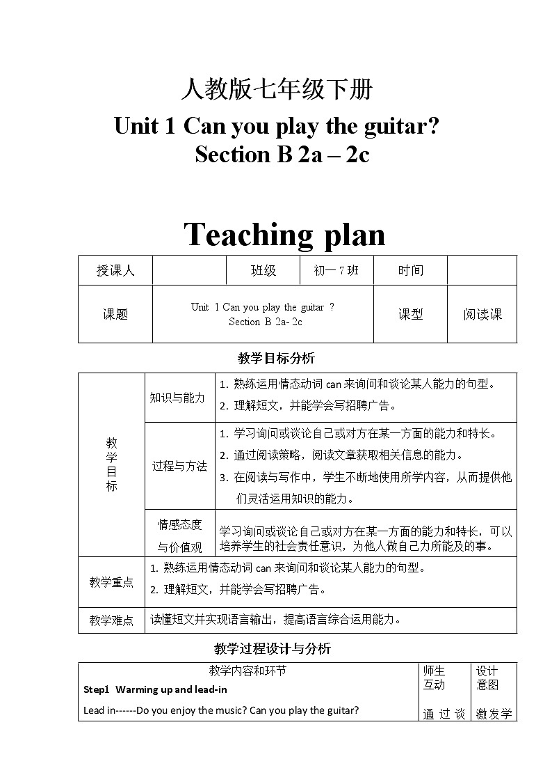 人教新目标(Go for it)版英语七年级下 Unit1 Can you play the guitar Section B 2a—2c(1) 教案01