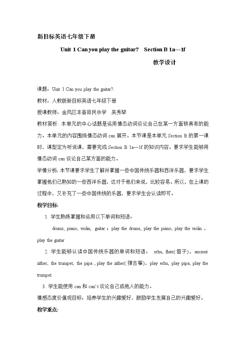 人教新目标(Go for it)版英语七年级下 Unit1 Can you play the guitar Section B 1a—1f(3) 教案01