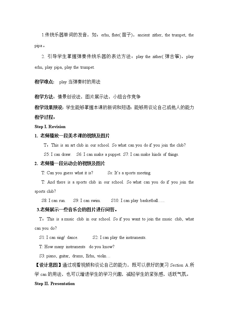 人教新目标(Go for it)版英语七年级下 Unit1 Can you play the guitar Section B 1a—1f(3) 教案02