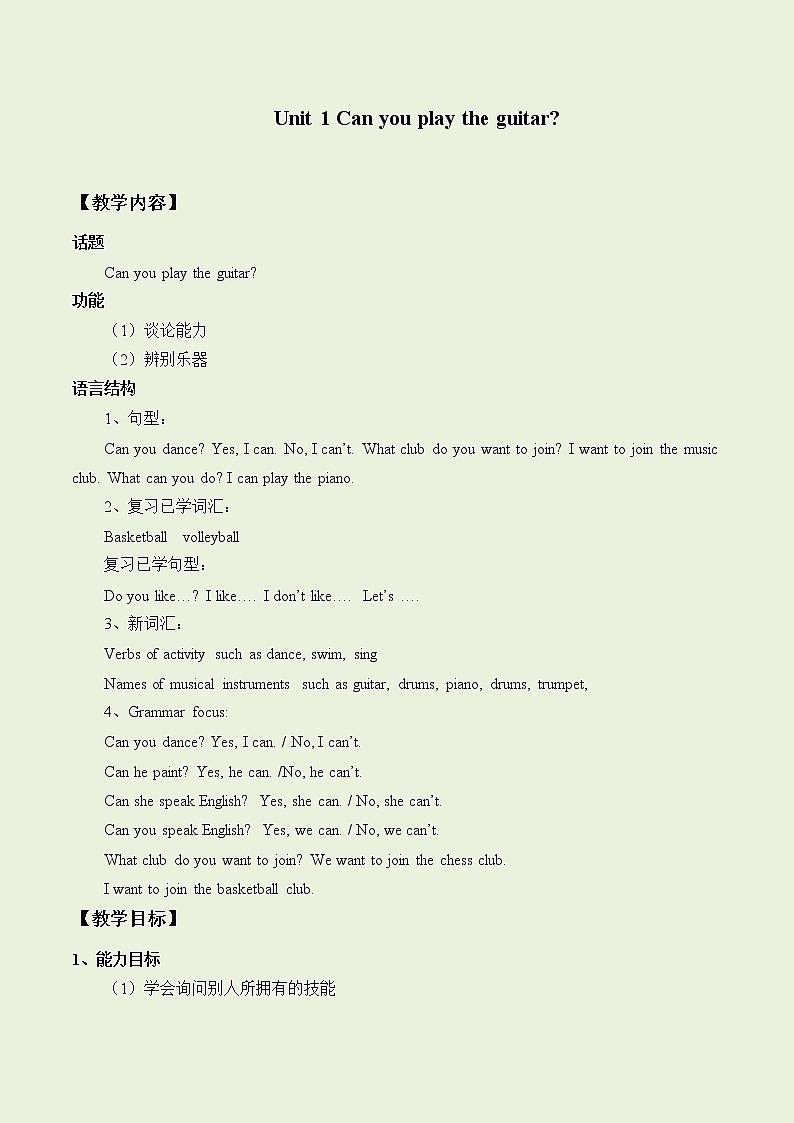 人教新目标(Go for it)版英语七年级下 Unit1 Can you play the guitar Section A_1.doc 教案第1页