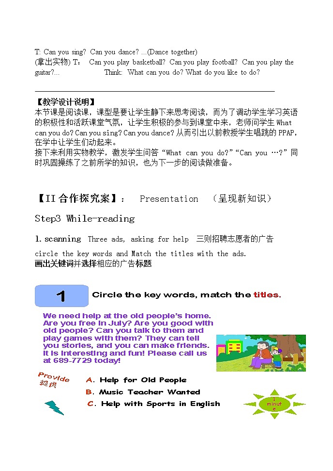 人教新目标(Go for it)版英语七年级下 Unit1 Can you play the guitar Section B 2a—2c 教案第2页