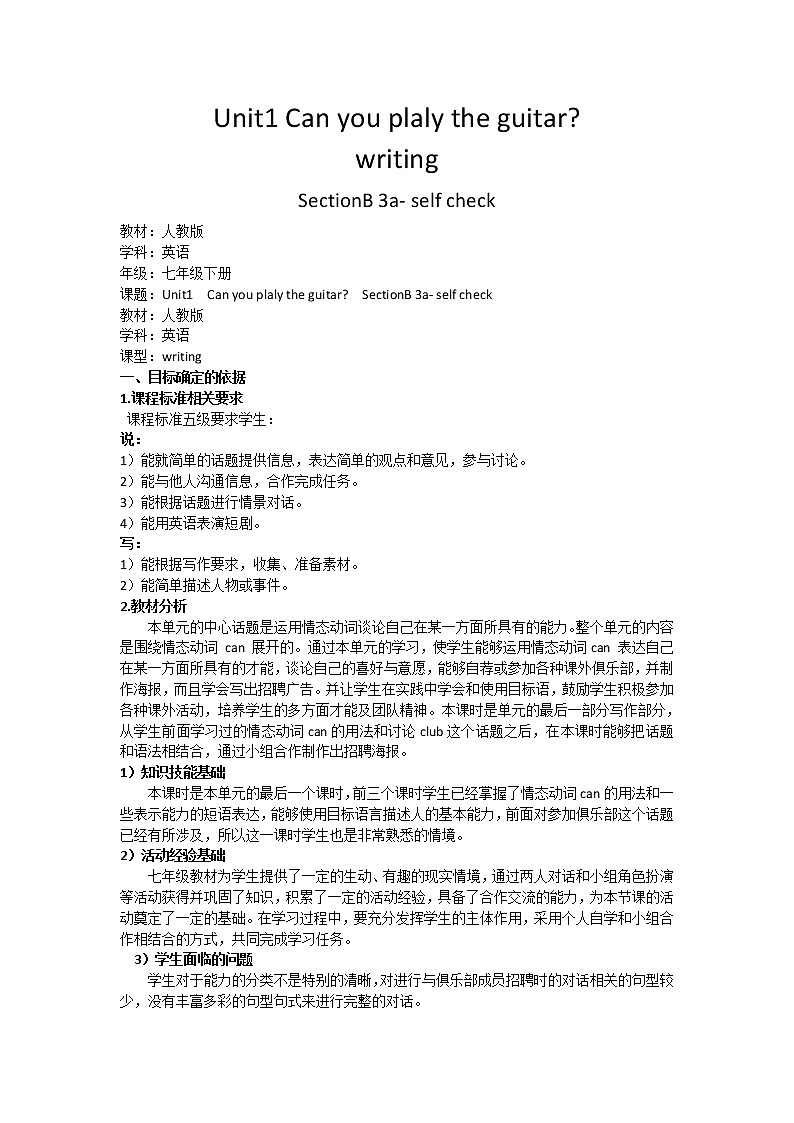 人教新目标(Go for it)版英语七年级下 Unit1 Can you play the guitar Section B 3a—3b Self check 教案01