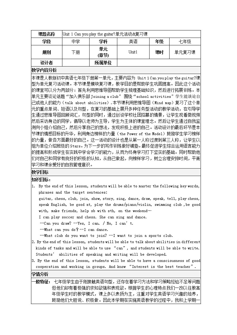 人教新目标(Go for it)版英语七年级下 Unit1 Can you play the guitar Section B 3a—3b Self check 教案01