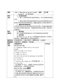 初中英语人教新目标 (Go for it) 版七年级下册Unit 2 What time do you go to school?Section B教学设计