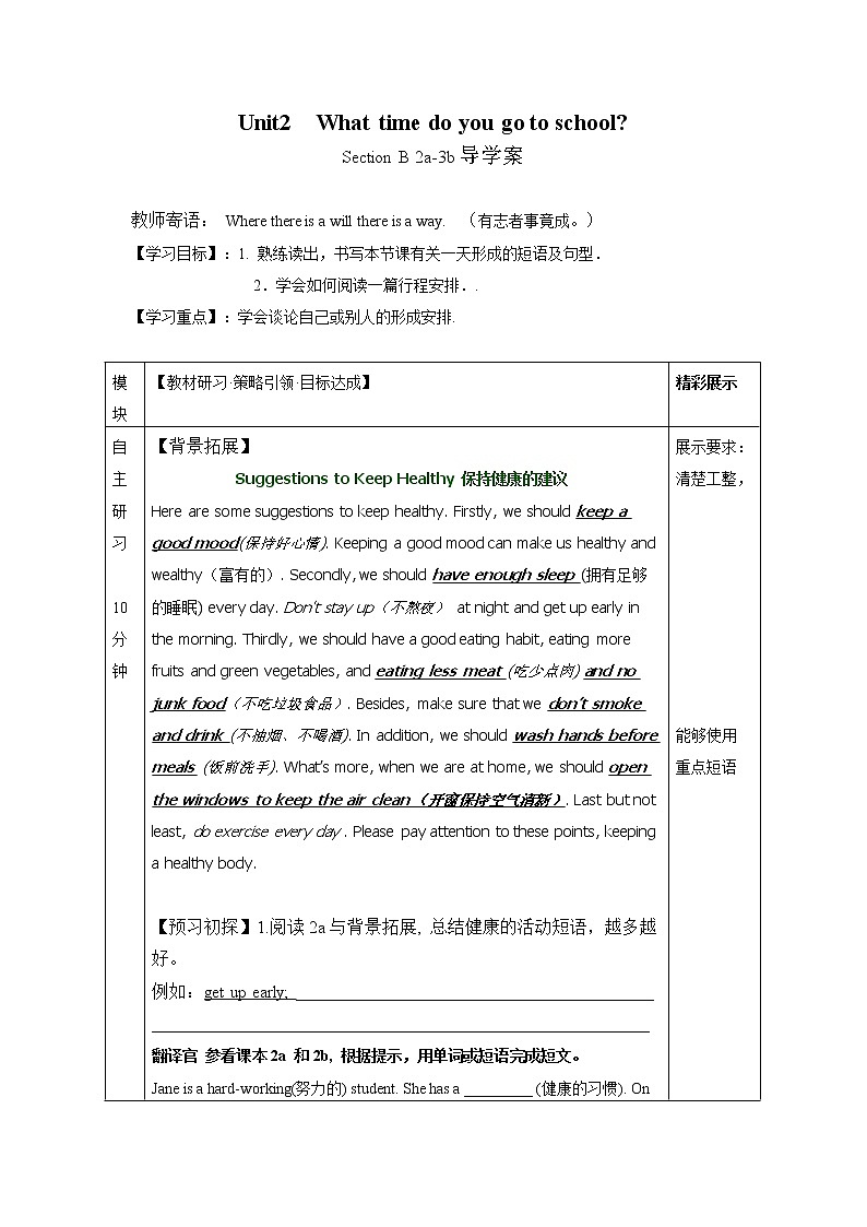 人教新目标(Go for it)版英语七年级下 Unit 2 What time do you go to school？ Section B 2a—2c(1) 教案第1页