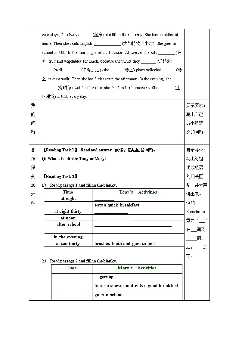 人教新目标(Go for it)版英语七年级下 Unit 2 What time do you go to school？ Section B 2a—2c(1) 教案第2页