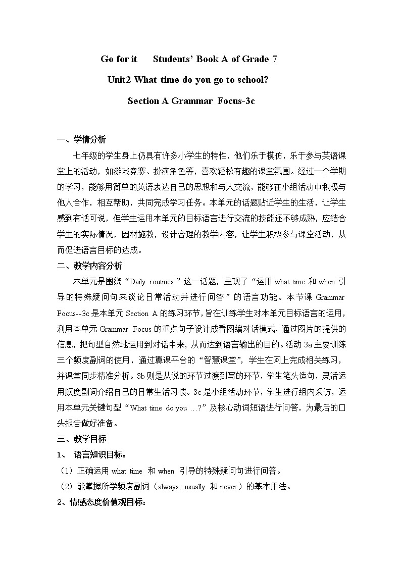 人教新目标(Go for it)版英语七年级下 Unit 2 What time do you go to school？ Section A Grammar focus 3a—3c 教案第1页