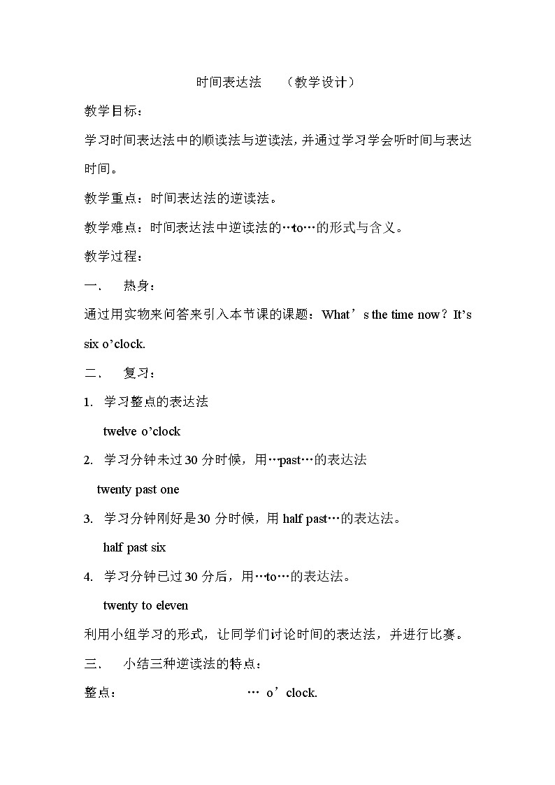 人教新目标(Go for it)版英语七年级下 Unit 2 What time do you go to school？ What time is it 教案第1页