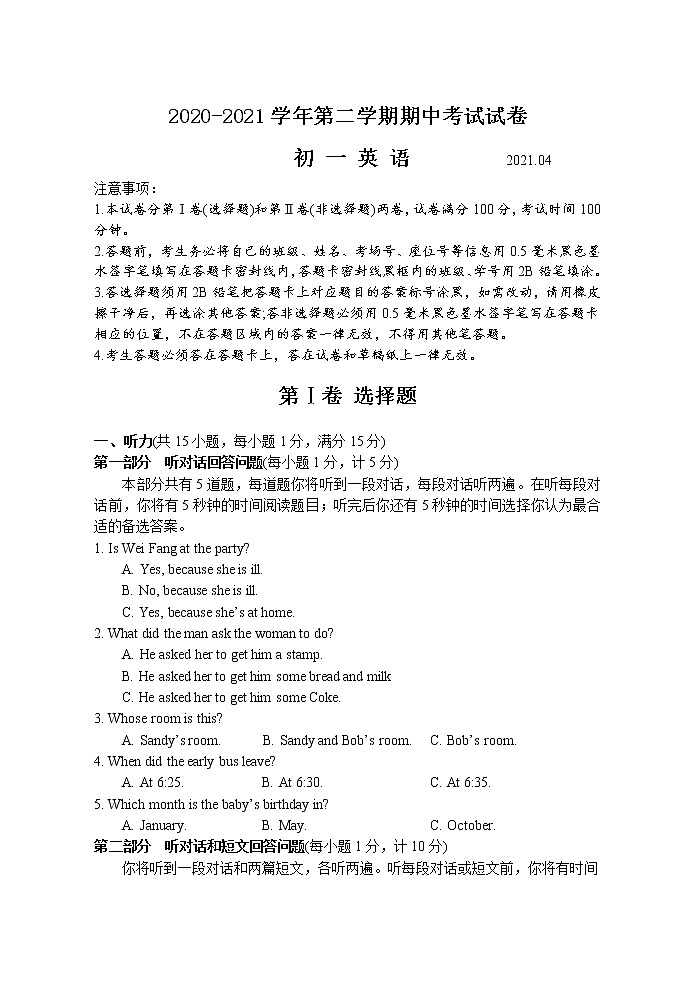 初一英语期中试卷第1页