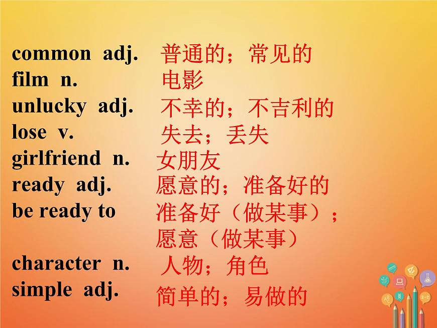 【人教版】八年级英语上册ppt教学课件：Unit 5 Section B (2a-2e)第6页