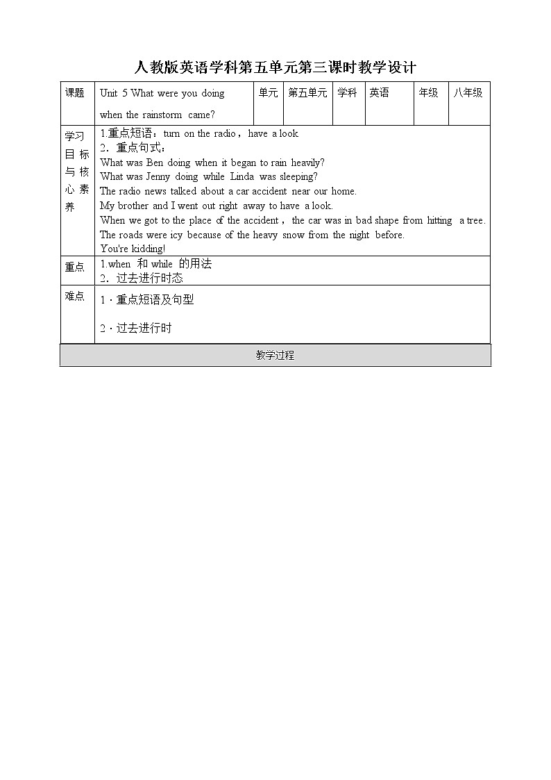 Unit5 What were you doing when the rainstorm came SectionA(grammar focus-4c)    教案01