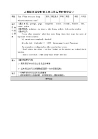 初中英语人教新目标 (Go for it) 版八年级下册Unit 5 What were you doing when the rainstorm came?Section B教学设计及反思