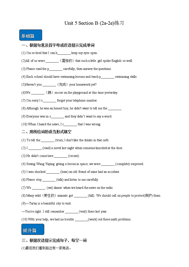 Unit5 what were you doing when the rainstorm came SectionB(2a-2e) 练习01