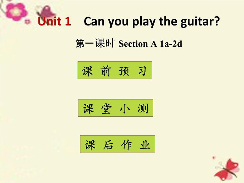 人教新目标(Go for it)版英语七年级下 Unit1 Can you play the guitar sectionA 课件第1页