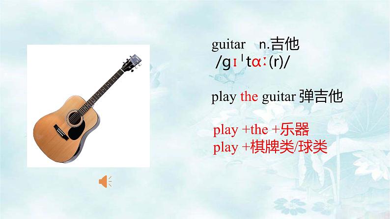 人教新目标(Go for it)版英语七年级下 Unit 1 Can you play the guitar Section A 1a-1c(1) 课件第3页