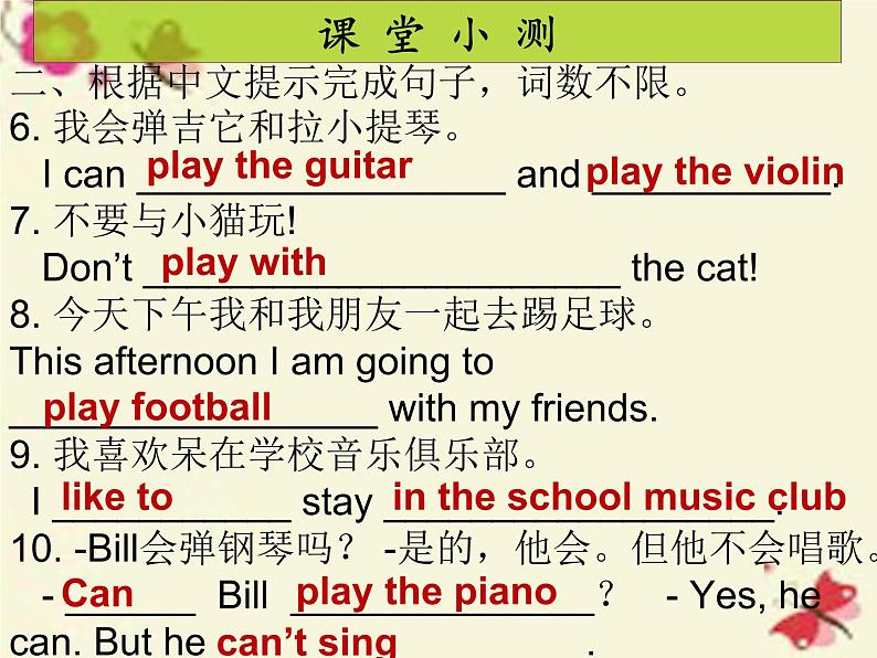 人教新目标(Go for it)版英语七年级下 Unit1 Can you play the guitar sectionB(1) 课件05