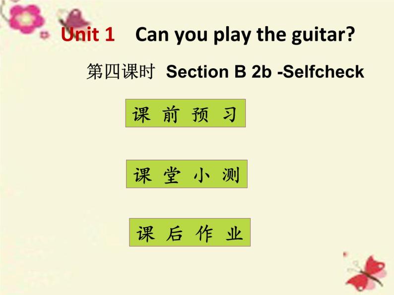 人教新目标(Go for it)版英语七年级下 Unit1 Can you play the guitar Section B(1) 课件01
